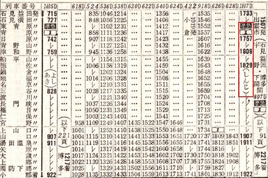 明治45年 汽車 鉄道時刻表 明治45年 汽車 鉄道時刻表
